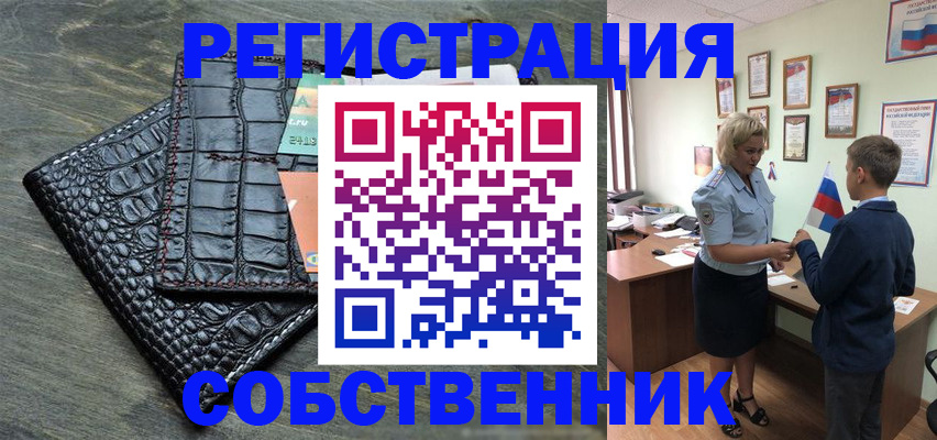 прописка 2025 в Геленджике