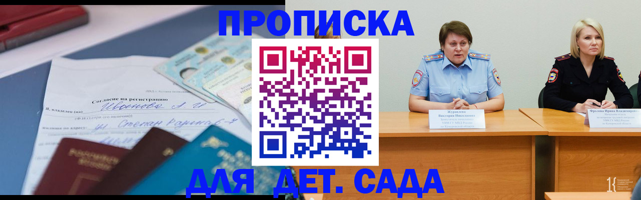 прописка 2025 в Геленджике