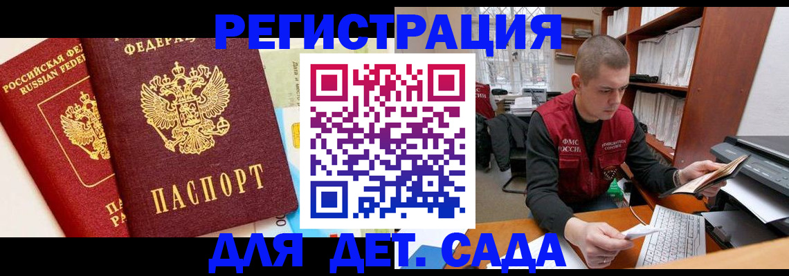 прописка 2025 в Геленджике