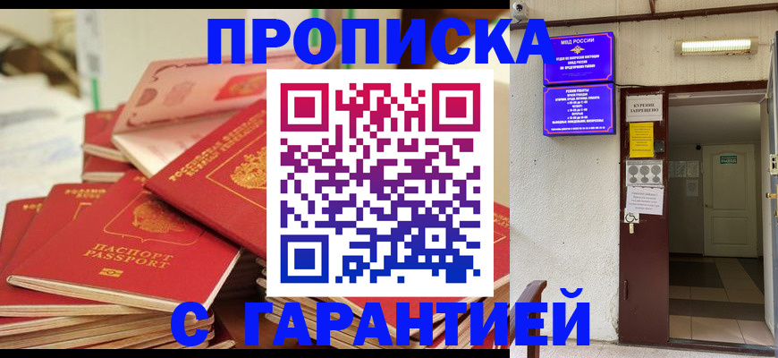 прописка законно в Геленджике