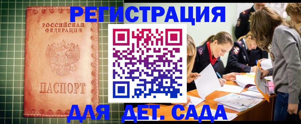 прописка ребенка в Геленджике