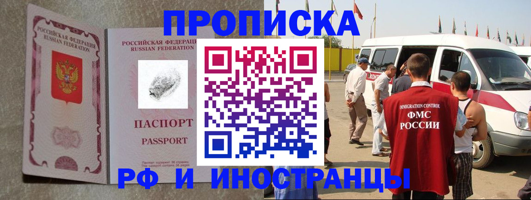 прописка в Геленджике