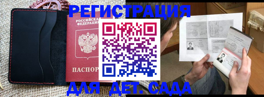 прописка для школы в Геленджике